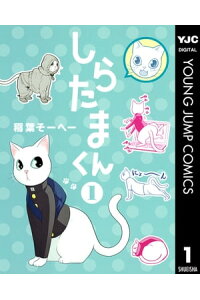楽天kobo電子書籍ストア しらたまくん 1 稲葉そーへー 楽天kobo電子書籍ストア しらたまくん 1 稲葉そーへー